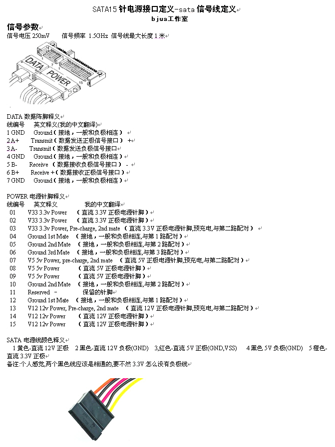 一个硬盘电路结构图和sata接口定义图