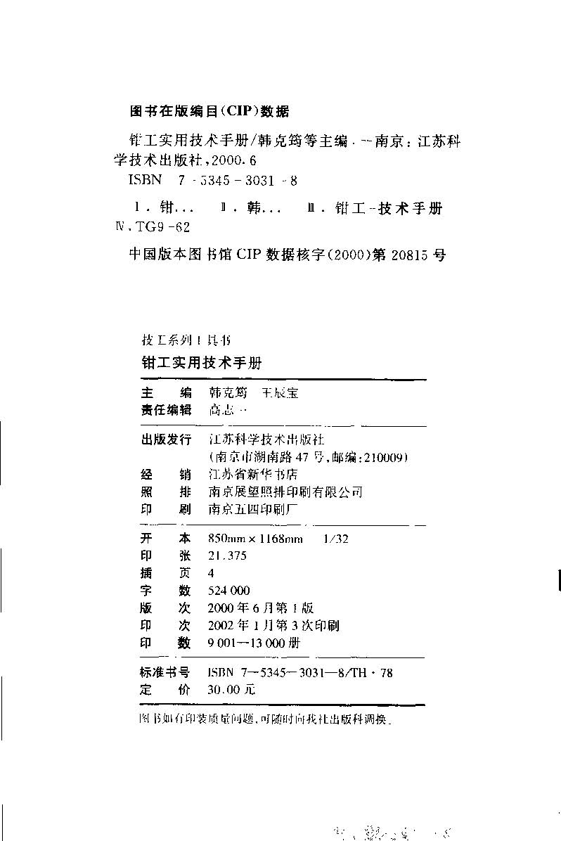 ҳ����ȡ�ԣ� ǯ��ʵ�ü����ֲ�_ҳ��_1.jpg