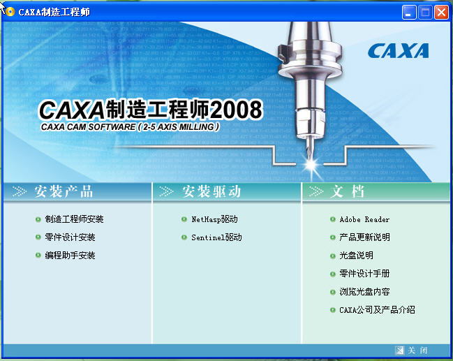 CAXA칤ʦ2008װ.jpg