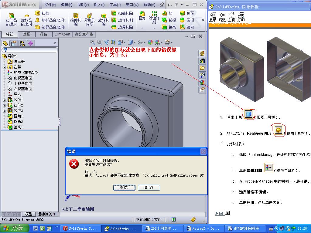 solidworks2009.JPG