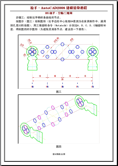 ֡AutoCAD2008ģȾ̳ - 003.gif