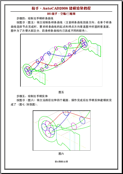 ֡AutoCAD2008ģȾ̳ - 004.gif