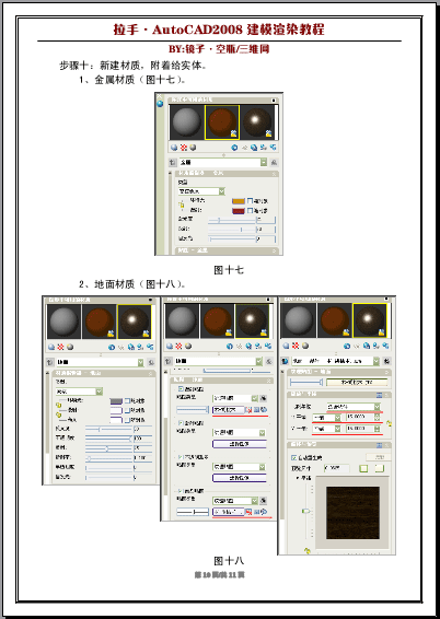 ֡AutoCAD2008ģȾ̳ - 010.gif