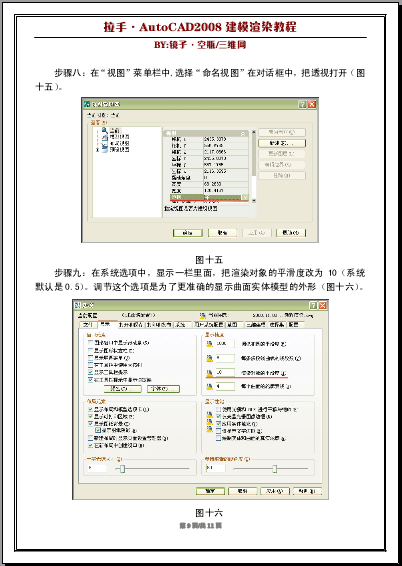 ֡AutoCAD2008ģȾ̳ - 009.gif