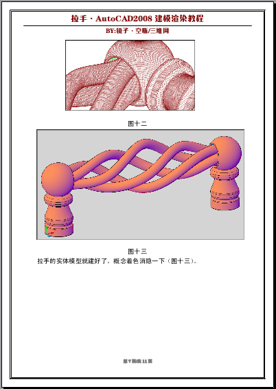 ֡AutoCAD2008ģȾ̳ - 007.gif