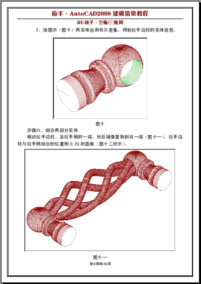 ֡AutoCAD2008ģȾ̳ - 006.gif