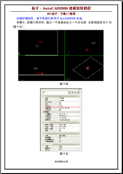 ֡AutoCAD2008ģȾ̳ - 008.gif