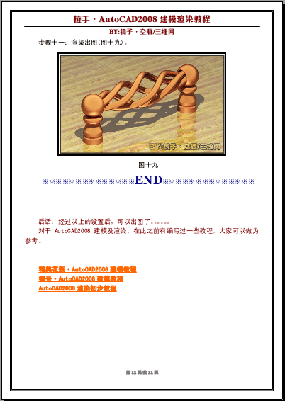 ֡AutoCAD2008ģȾ̳ - 011.gif