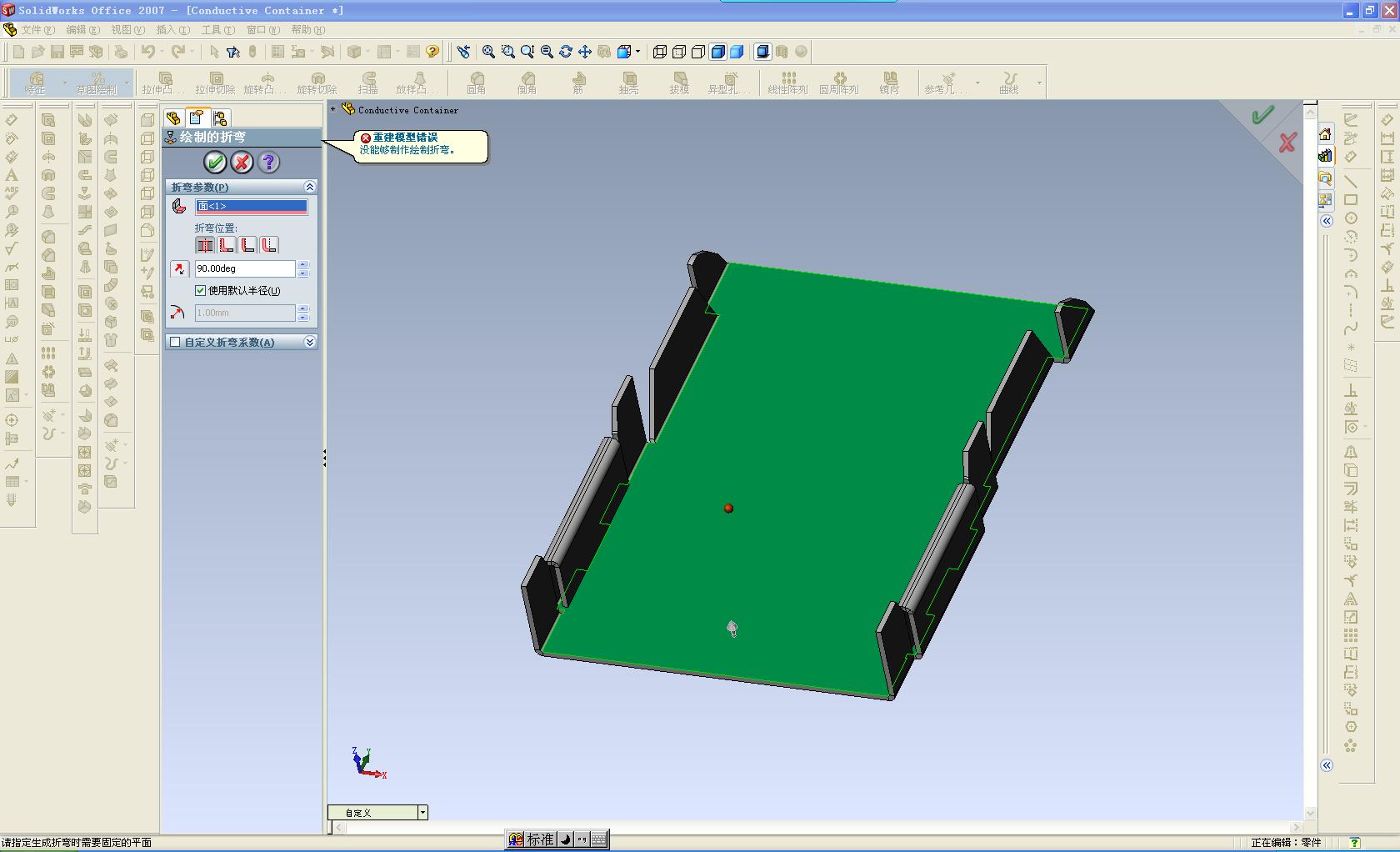 Conductive Container.JPG