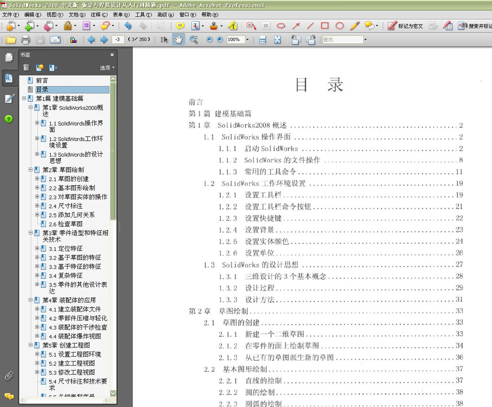 SolidWorks 2008 İ ӽ뺸ƴŵͨ.jpg