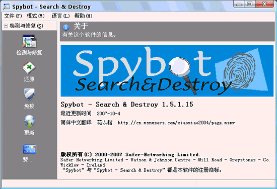 SpyBot-Search and Destroy.gif