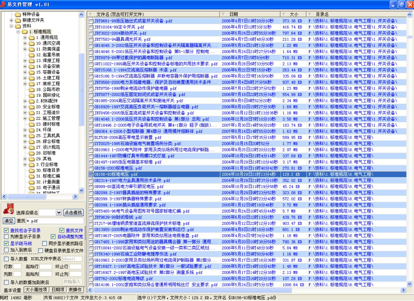 电脑里存了一大堆文件,不知怎么整理?各位提提意见