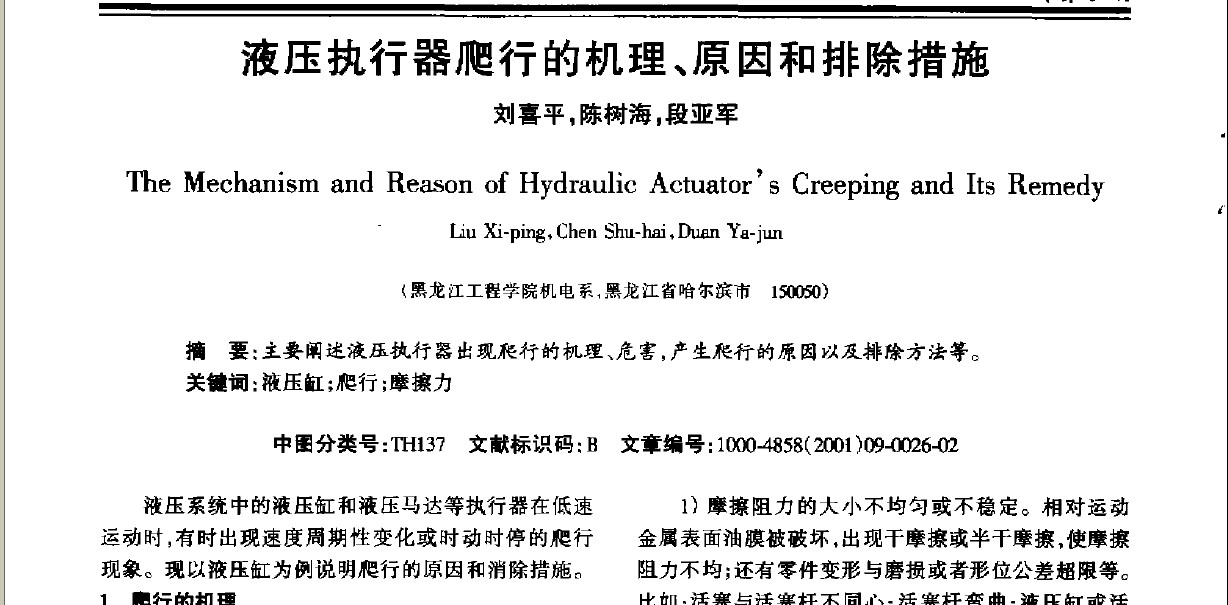 Adobe Acrobat Professional - [Һѹִ�������еĻ�����ԭ����ų���ʩ.jpg