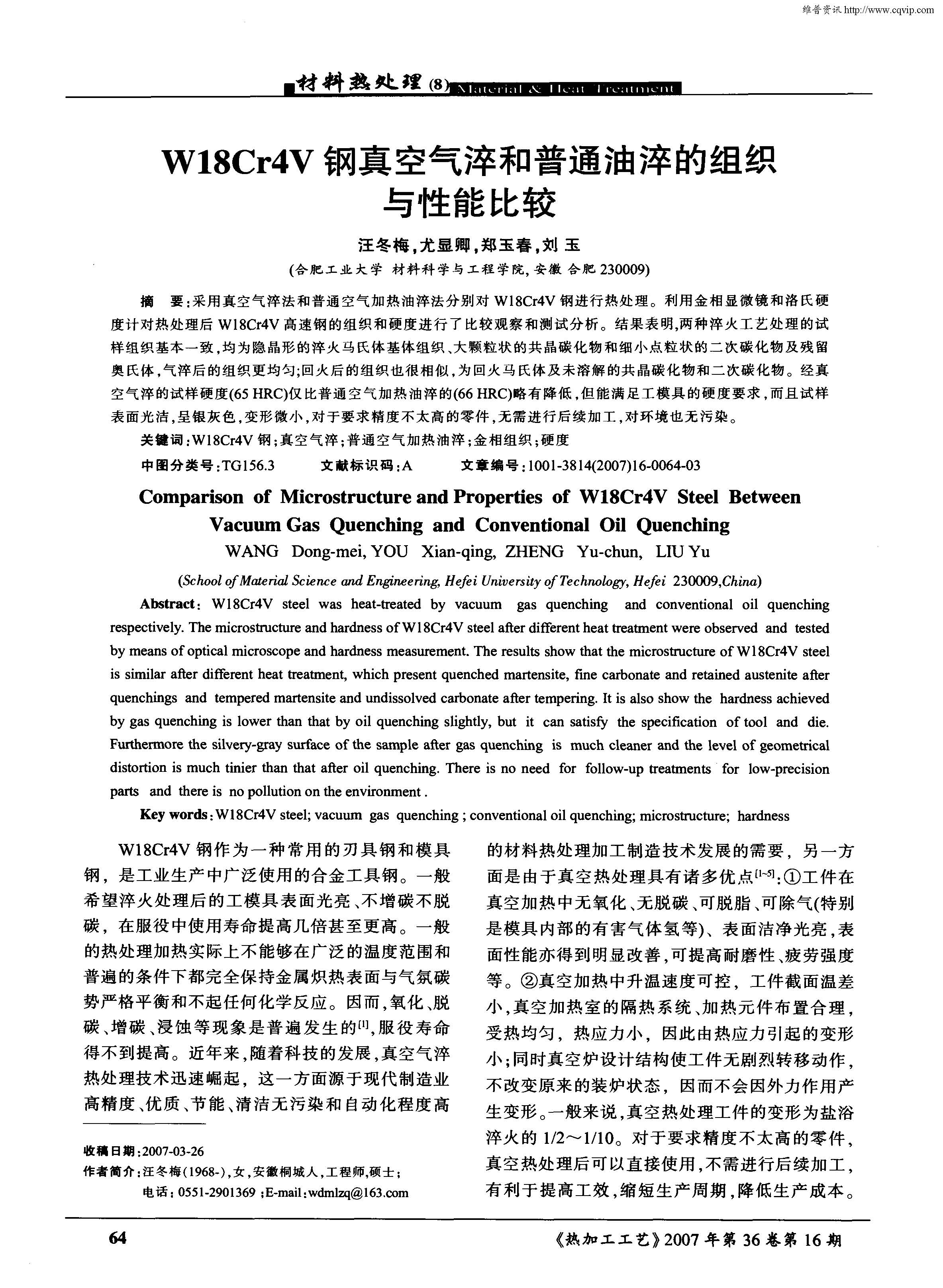 W18Cr4V������������ͨ�ʹ����֯�����ܱȽ�_ҳ��_1.jpg