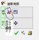 �ǵ��Ҽ��༭�ı��ȡ�缫���������ҵ���ô����