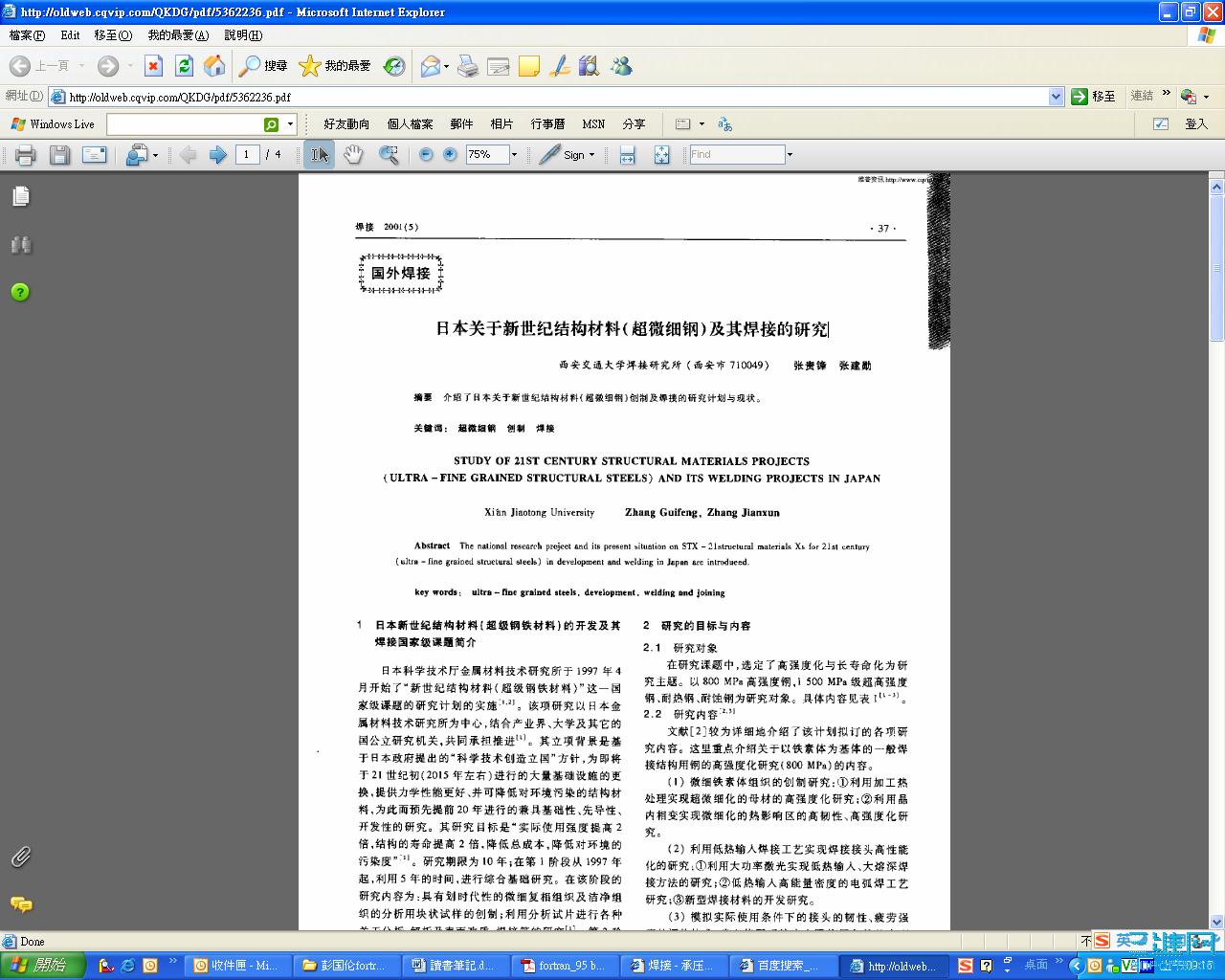 �ձ����������ͽṹ����(��΢ϸ��)���亸�ӵ��о�.png
