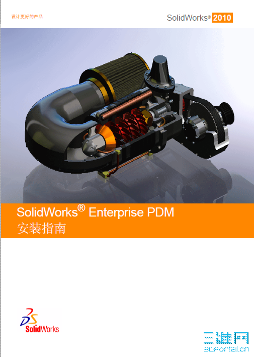 Solidworks Enterprise PDM װָ.png