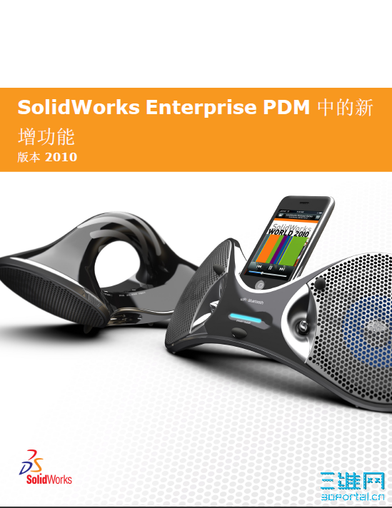 Solidworks Enterprise PDM 2010 .png