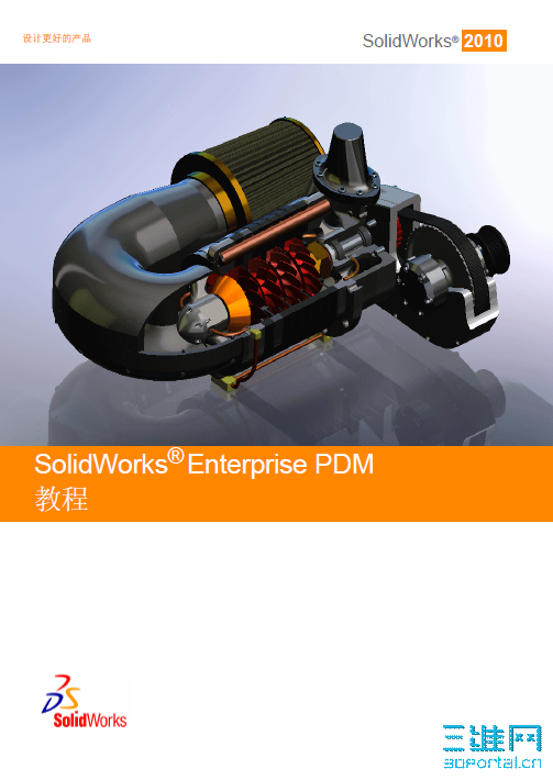 Solidworks Enterprise PDM ̳.png