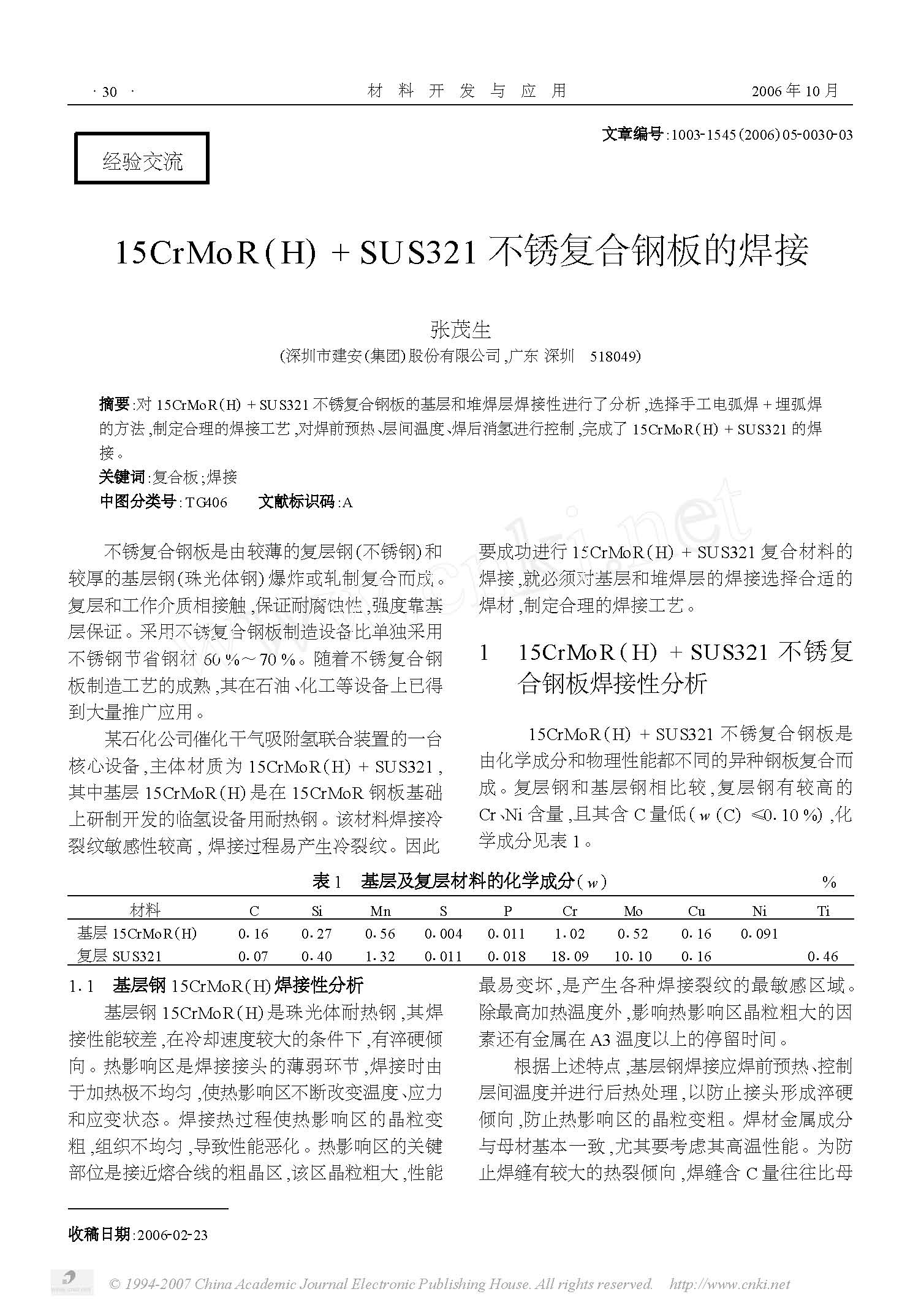 15CrMoR(H) + SUS321 ���⸴�ϸְ�ĺ���_ҳ��_1.jpg