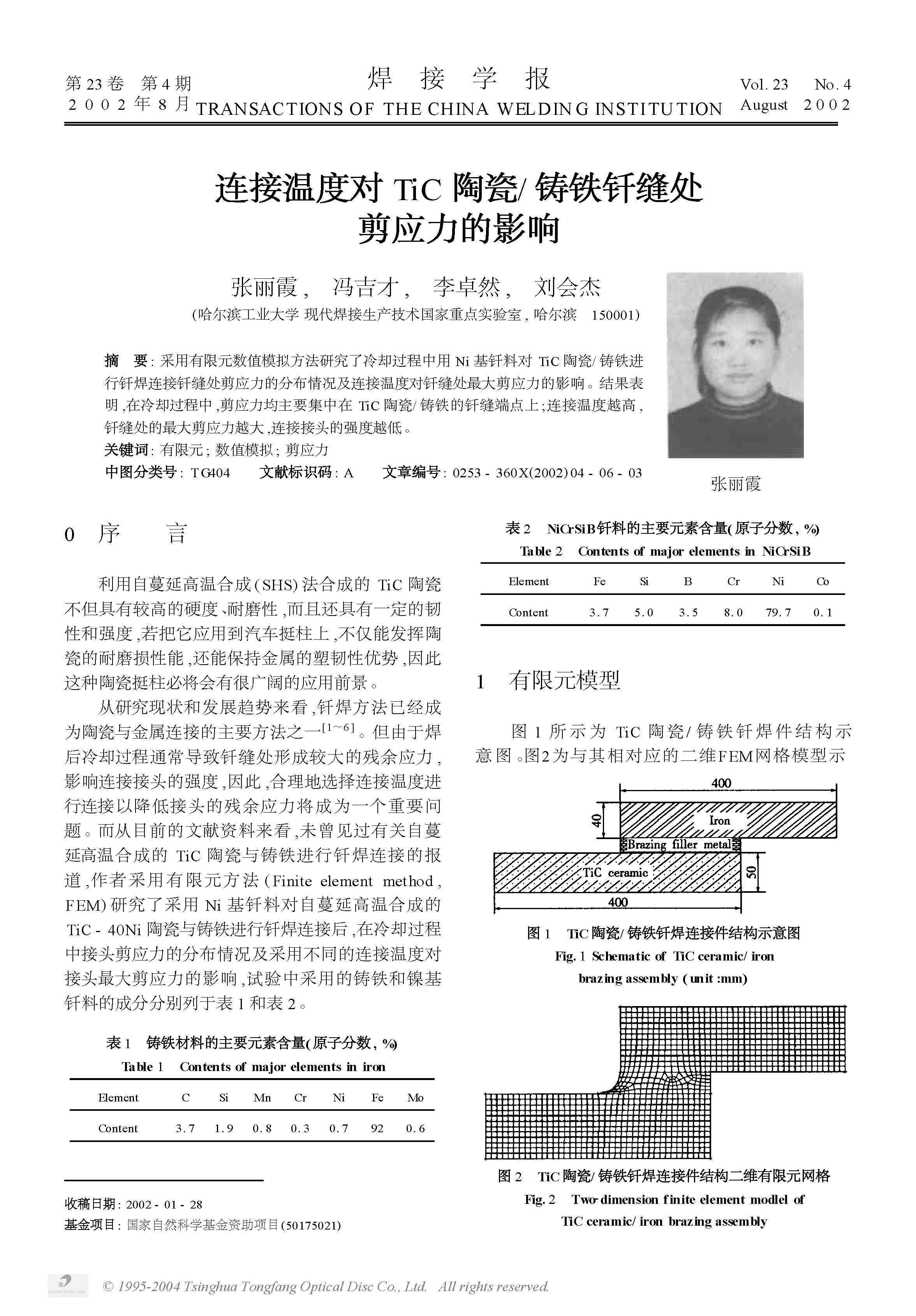 �����¶ȶ�TiC �մ�����ǥ�촦��Ӧ����Ӱ��_ҳ��_1.jpg