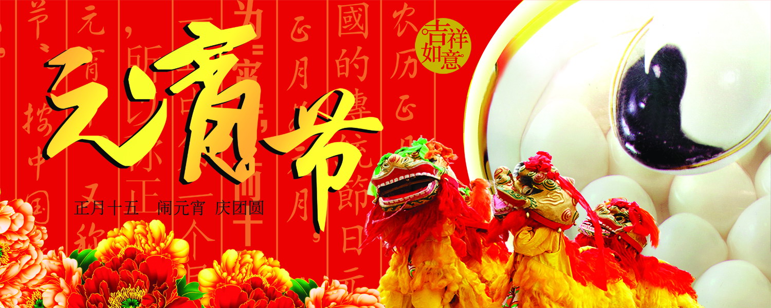 Ԫ���� ���� Ԫ�� ϲ��   ĵ�� ��Բ ��ʨ  72DPI.JPG