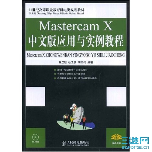 Mastercam X���İ�Ӧ����ʵ���̳�.jpg