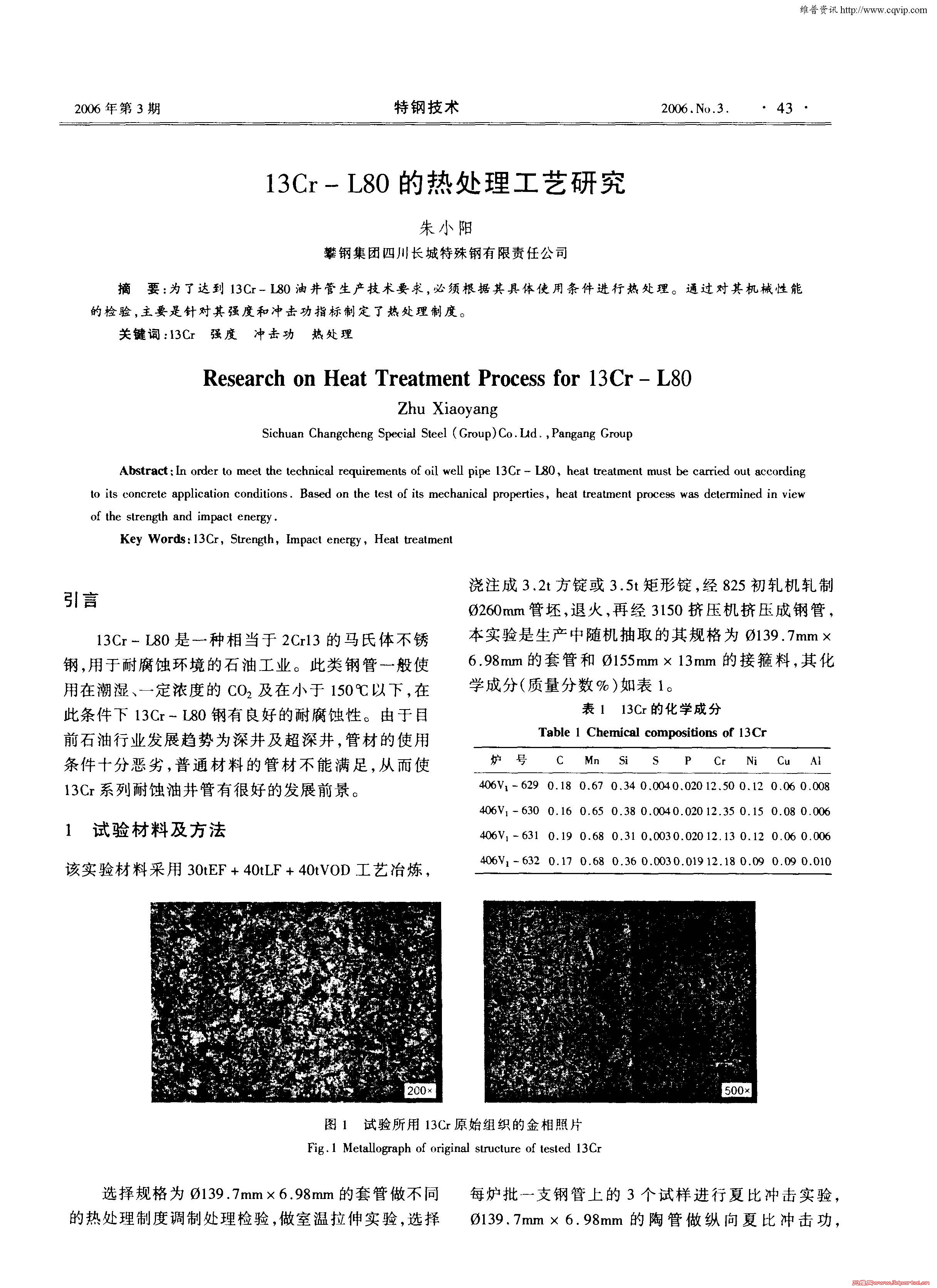 13Cr-L80���ȴ��������о�_ҳ��_1.jpg