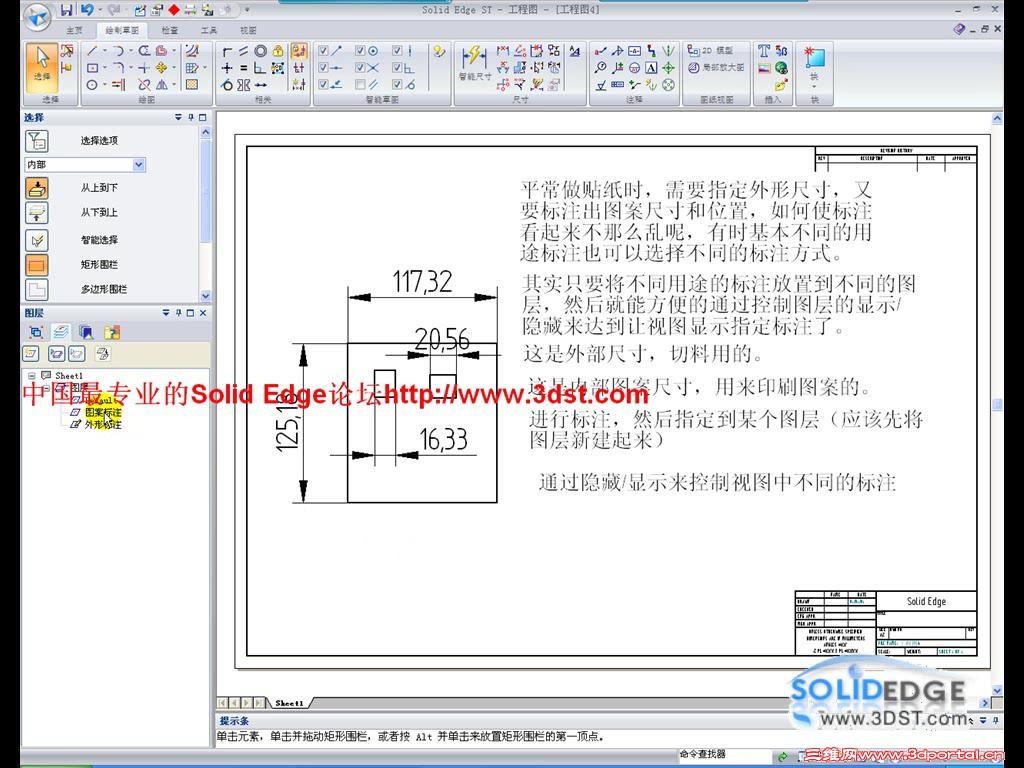 Solid Edge ST2ͼƱעʾ(3DST.COM).jpg