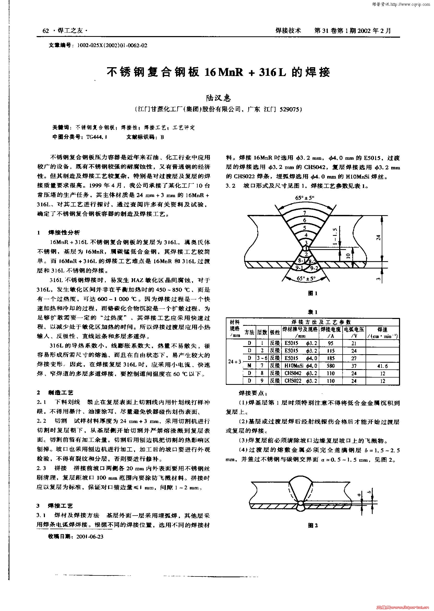 ����ָ��ϸְ�16MnR 316L�ĺ���_ҳ��_1.jpg