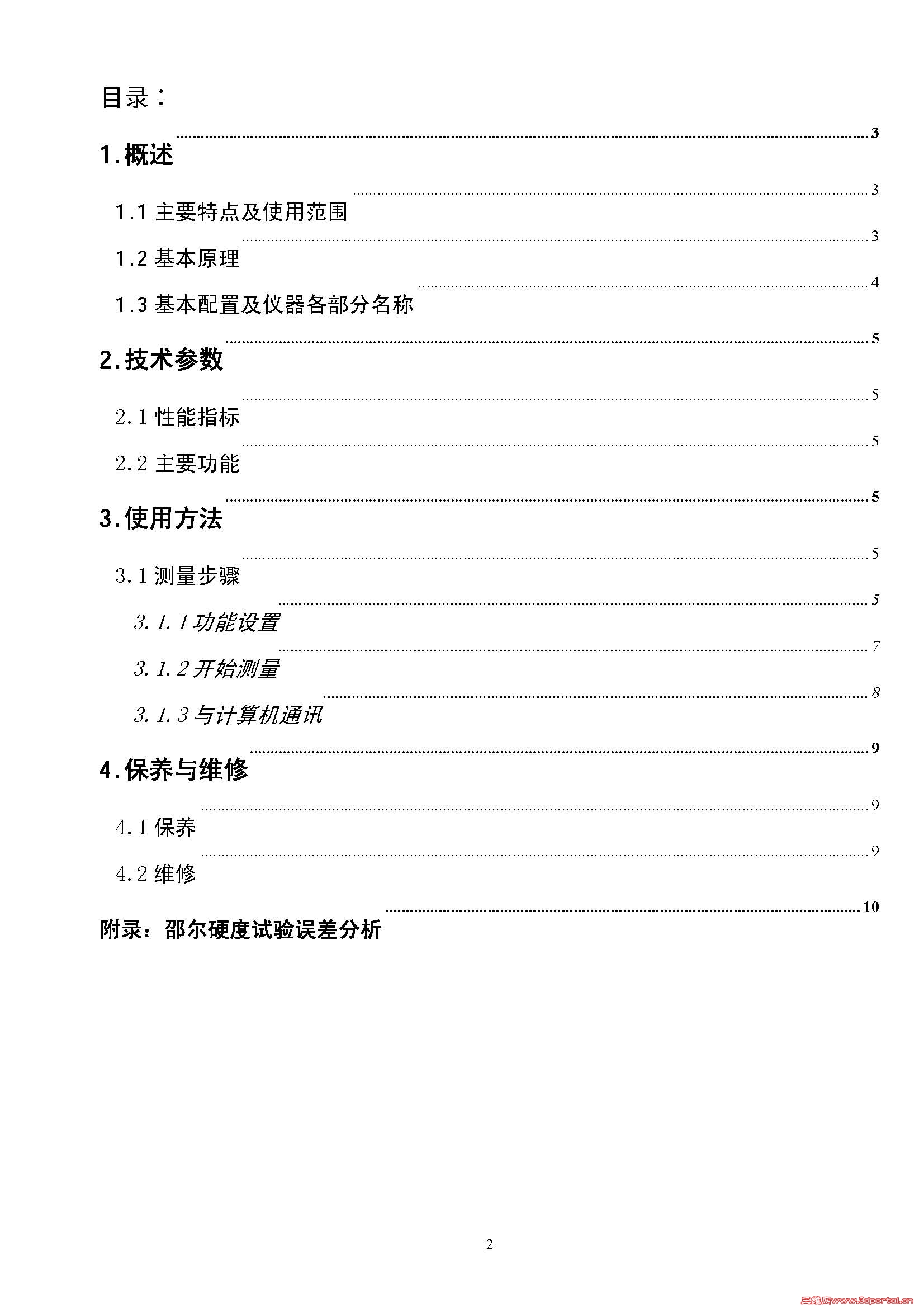 ҳ����ȡ�ԣ� TH200�۶�AӲ�ȼ�ʹ��˵����_ҳ��_3.jpg