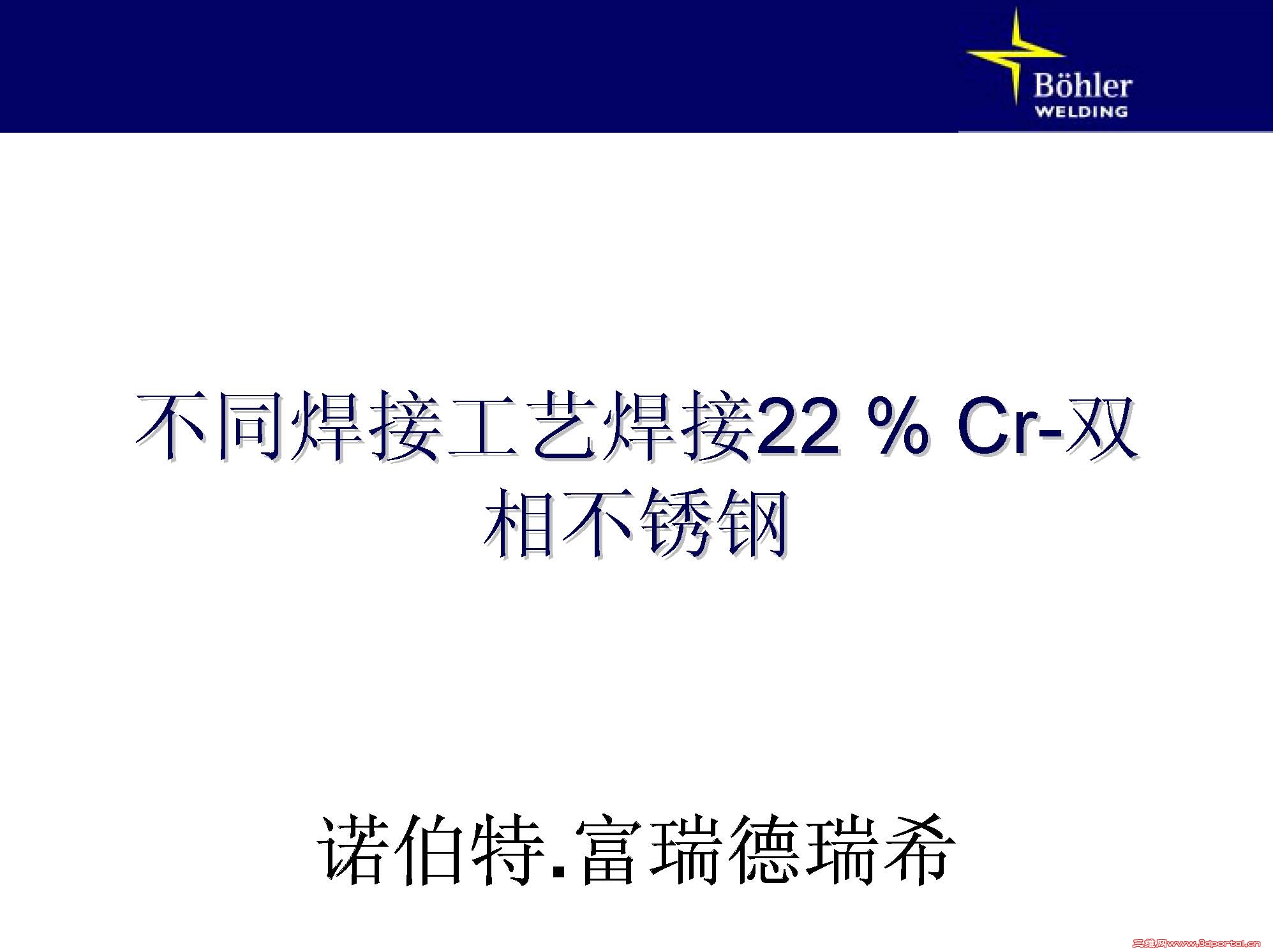 ҳȡԣͬӹպ 22%Cr˫಻ֺ_ҳ_1.jpg