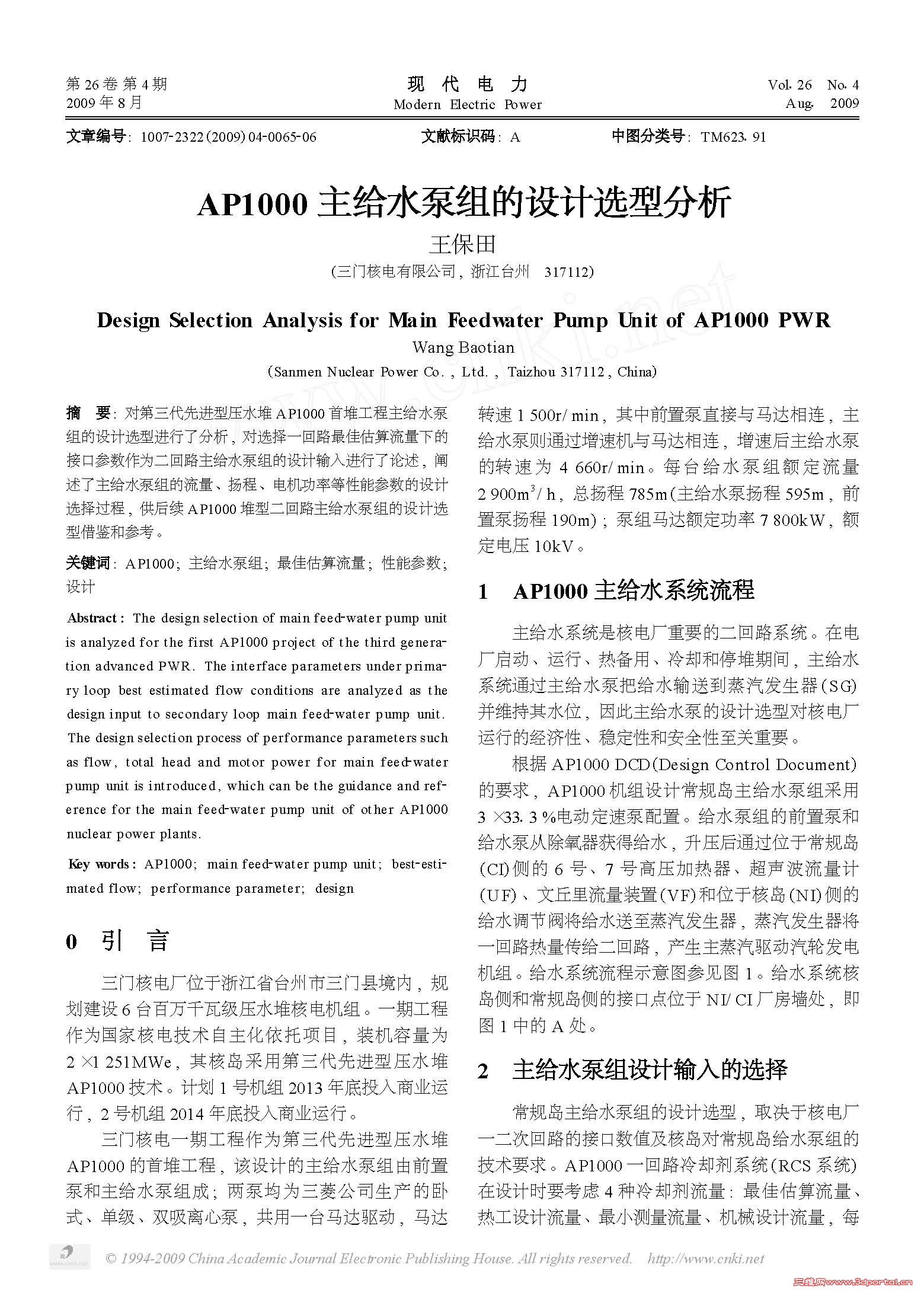 AP1000 ����ˮ��������ѡ�ͷ���_ҳ��_1.jpg