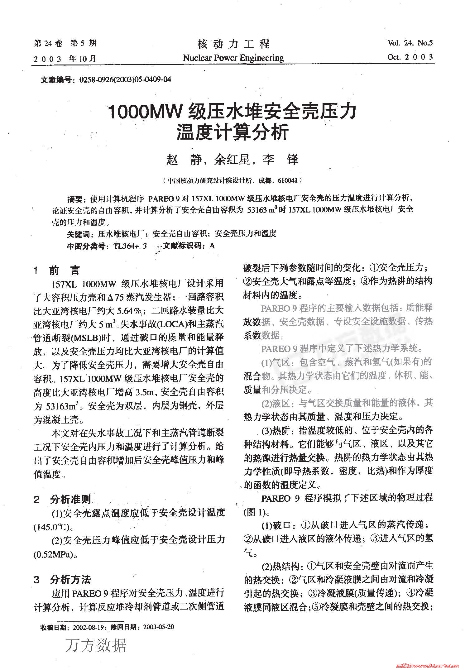 1000MWѹˮѰȫѹ¶ȼ_ҳ_1.jpg