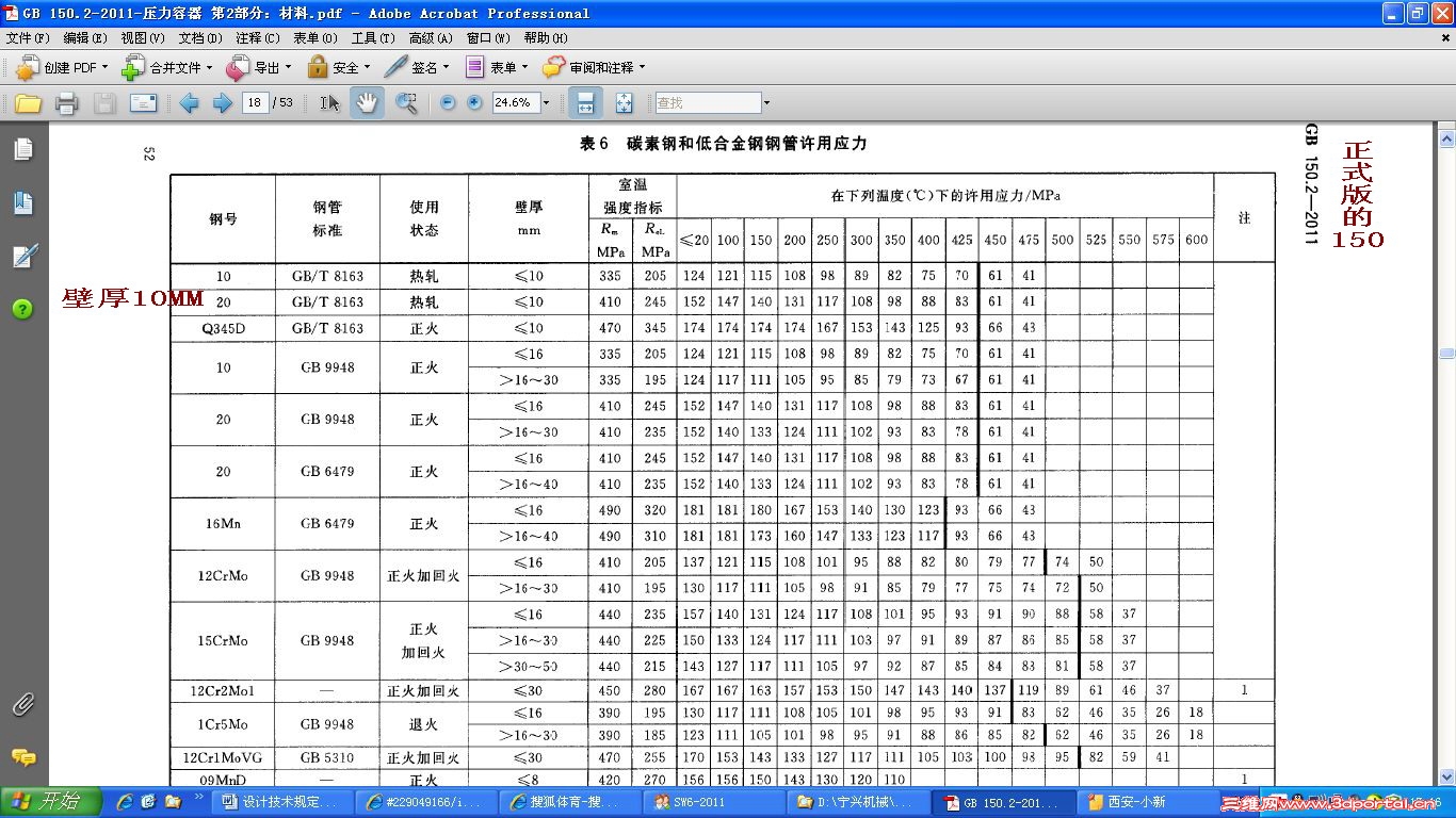GB150.2-2011.jpg