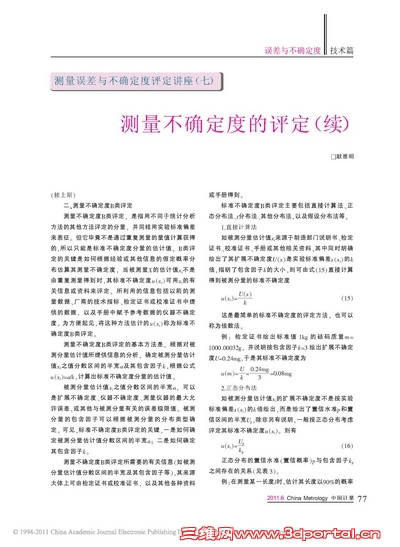 ��������벻ȷ������������(��) ������ȷ���ȵ�����(��).jpg