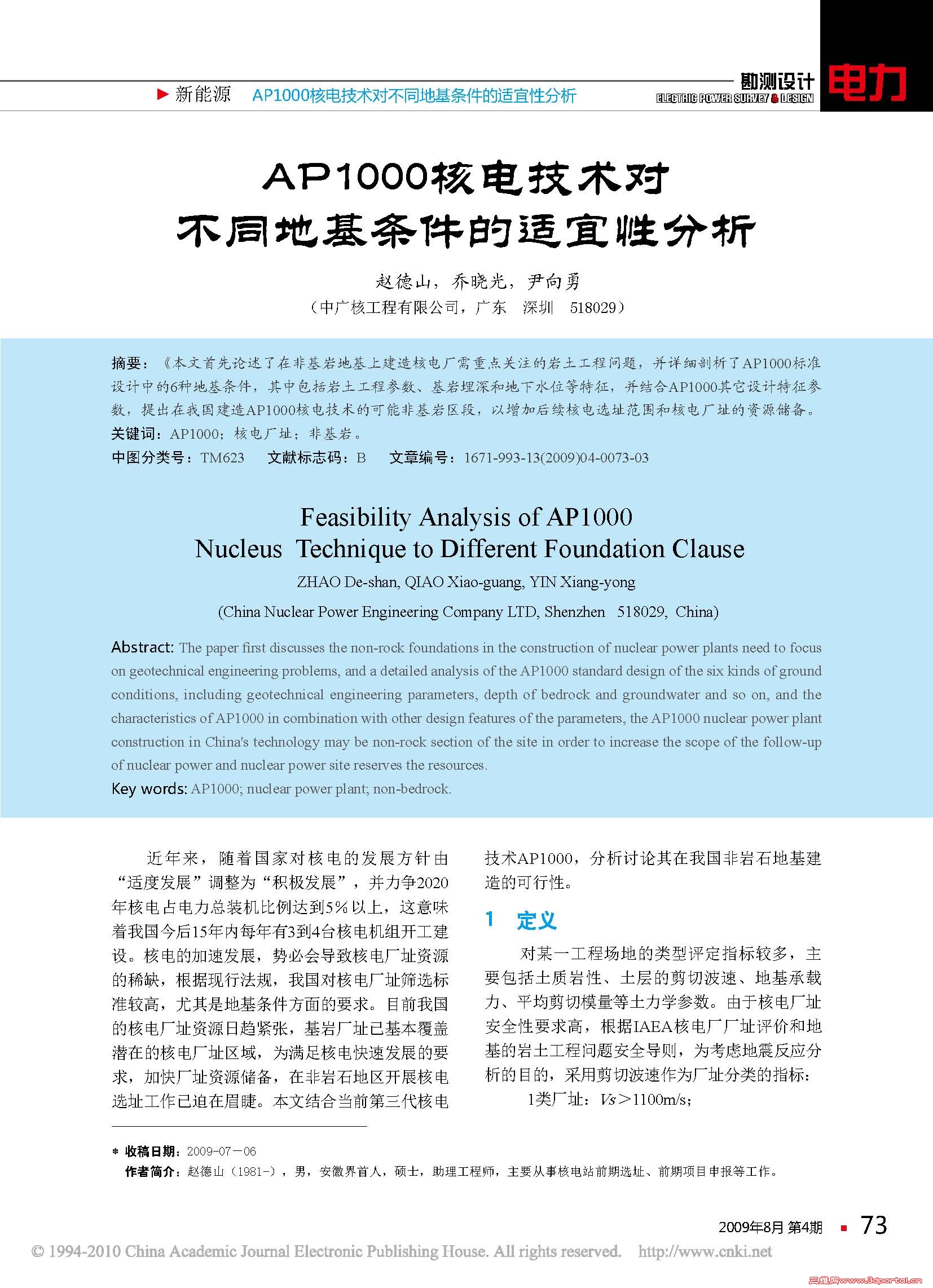 AP1000˵缼ԲͬػԷ_ҳ_1.jpg